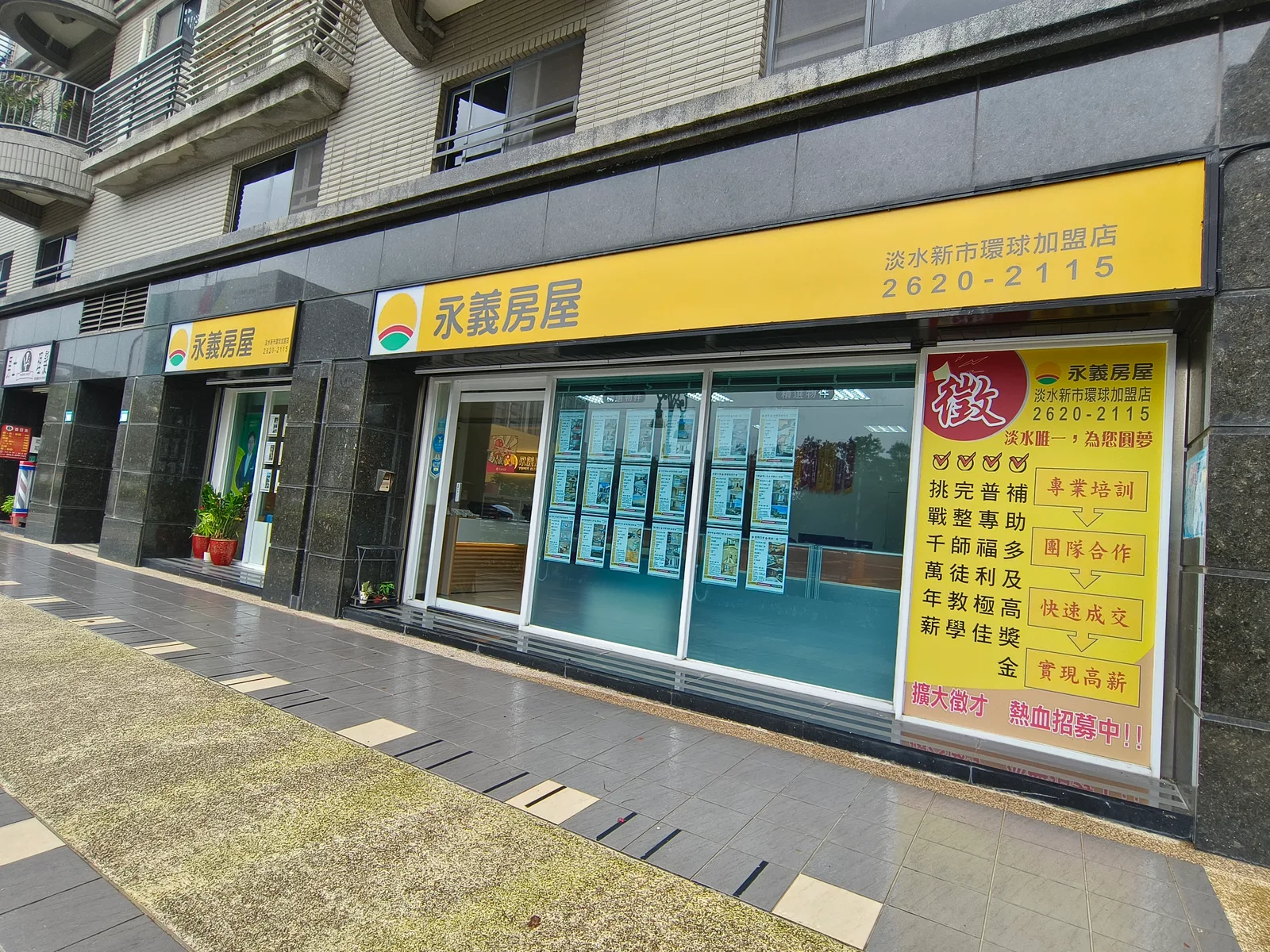 永義房屋淡水新市環球加盟店店面