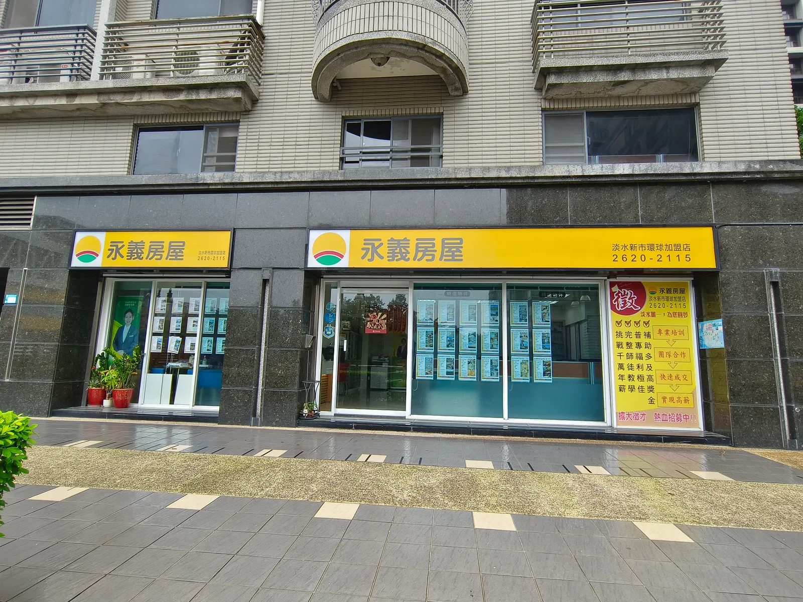 永義房屋淡水新市環球加盟店店面